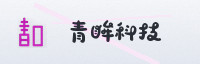 合作伙伴